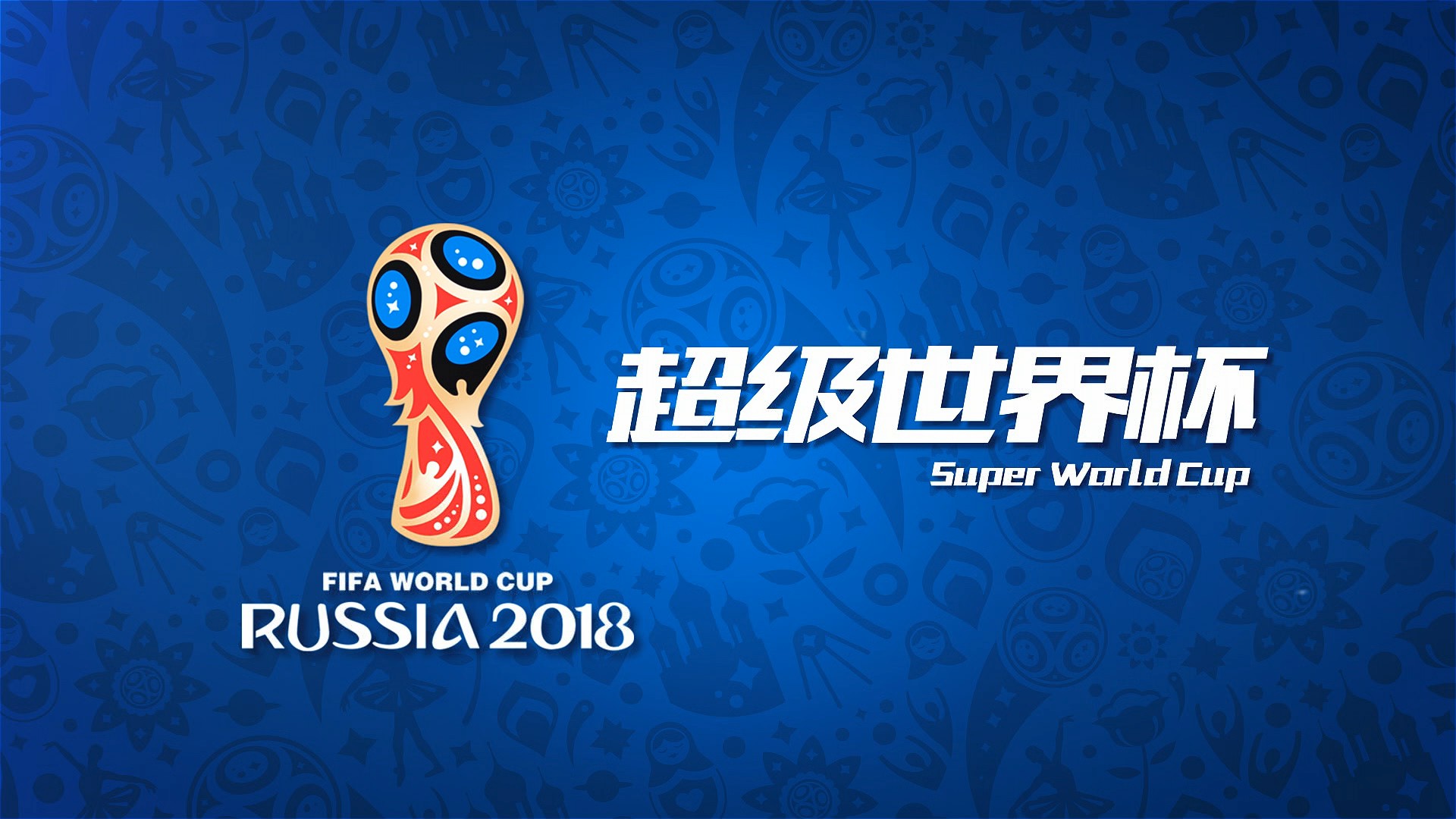 后防稳若